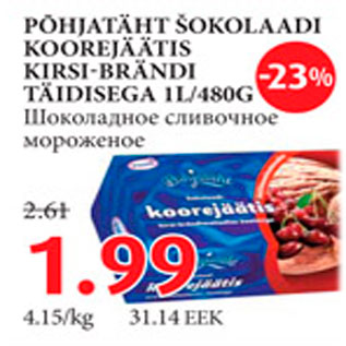 Скидка - Шоколадное сливочное мороженое
