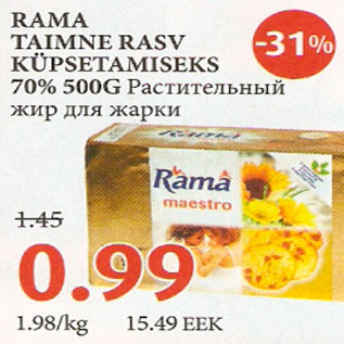 Скидка - Растительный жир для жарки