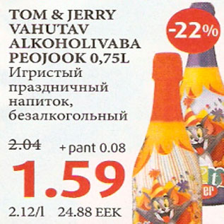 Скидка - Безалкогольный игристый напиток