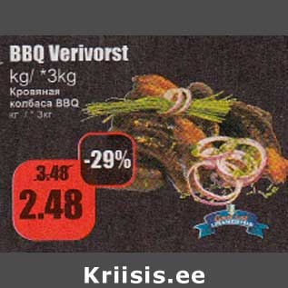 Скидка - Кровяная колбаса BBQ кг