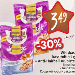 Allahindlus - Whiskas kassitoit, 1 kg + Anti-Hairball suupiste