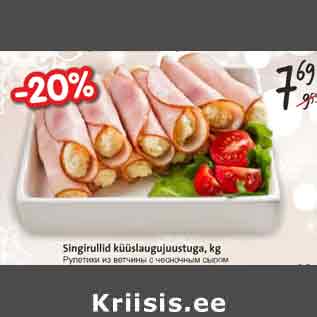 Allahindlus - Singirullid küüslaugujuustuga, kg