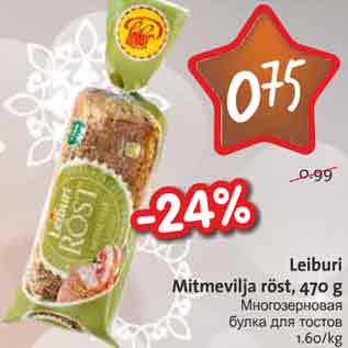 Скидка - Многозерновая булка для тостов