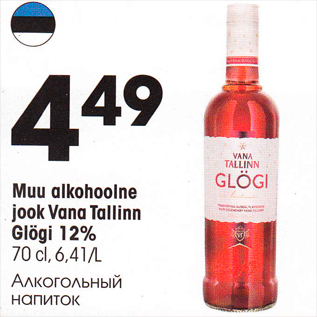 Allahindlus - Muu alkohoolne jook Vana Tallinn Glögi