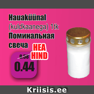 Скидка - Поминальная свеча