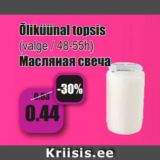 Скидка - Масляная свеча
