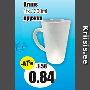 Скидка - Кружка