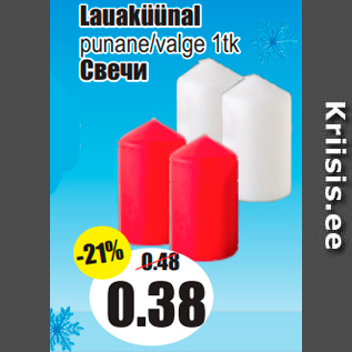 Скидка - Свечи