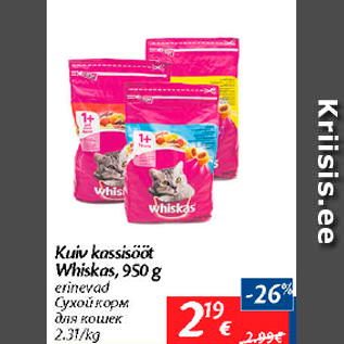 Скидка - Сухой корм для кошек