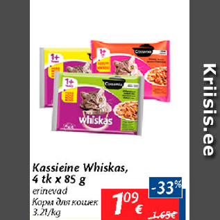 Скидка - Корм для кошек