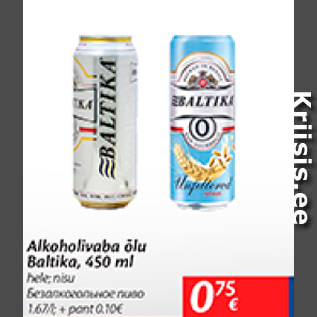 Скидка - Безалкогольное пиво