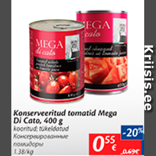 Скидка - Консервированные помидоры