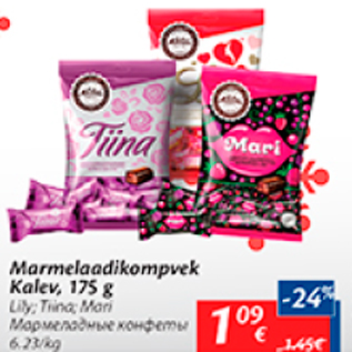 Скидка - Мармеладные конфеты