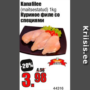 Скидка - Куриное филе со специями