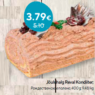 Скидка - Рождественское полено