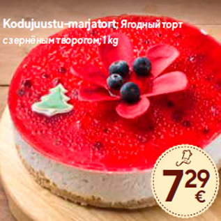 Скидка - Ягодный торт с зернёным творогом