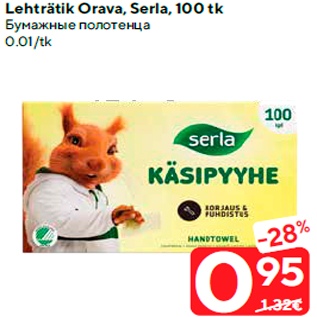 Allahindlus - Lehträtik Orava, Serla, 100 tk