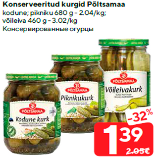 Скидка - Консервированные огурцы