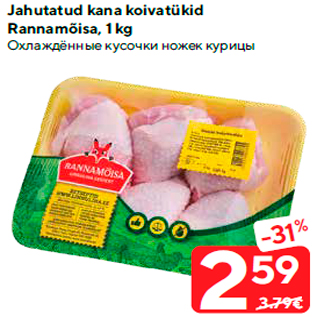 Скидка - Охлаждённые кусочки ножек курицы