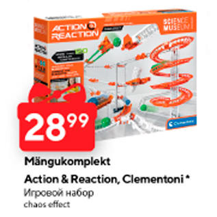 Скидка - Игровой набор