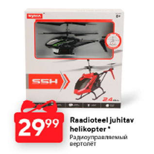 Скидка - Радиоуправляемый вертолет