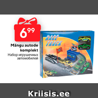 Скидка - Набор игрушечных автомобилей
