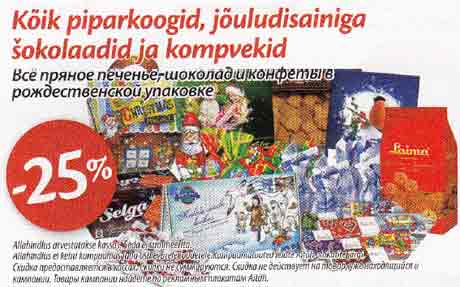 Всё пряное печенье, шоколад и конфеты в рождественской упаковке 