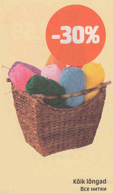 Все нитки  -30%