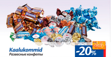 Развесные конфеты  -20%