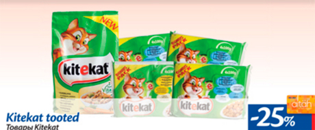 Товары Kitekat -25%