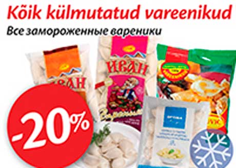 Замороженные вареники