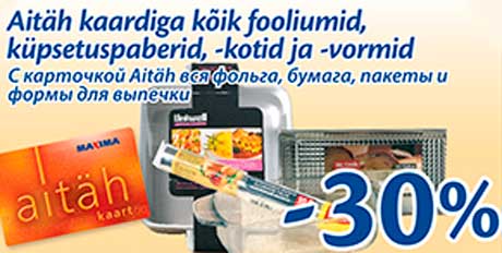 Фольга, бумага, пакеты и формы для выпечки