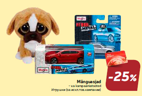 Игрушки -25%
