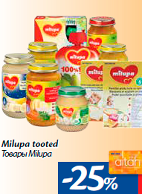 Товары Milupa -25%