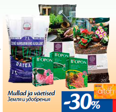 Земля и удобрения -30%