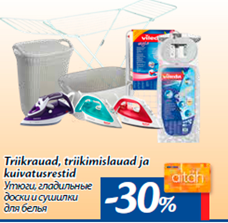 Утюги, гладильные доски и сушилки для белья -30%