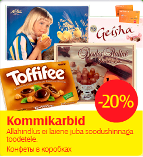 Конфеты в коробках  -20%