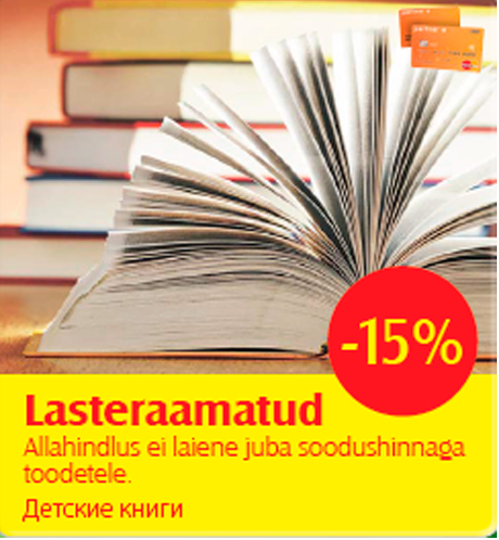 Детские книги  -15%