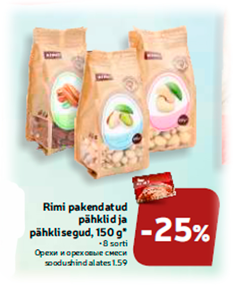 Орехи и ореховые смеси -25%