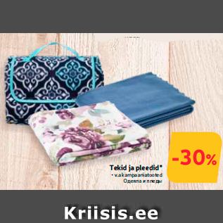 Одеяла и пледы  -30%