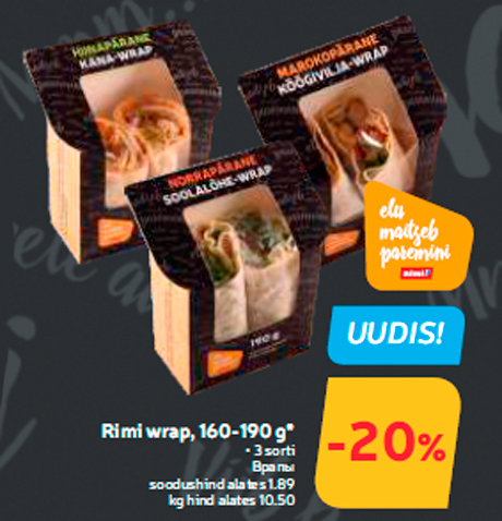 Врапы  -20%
