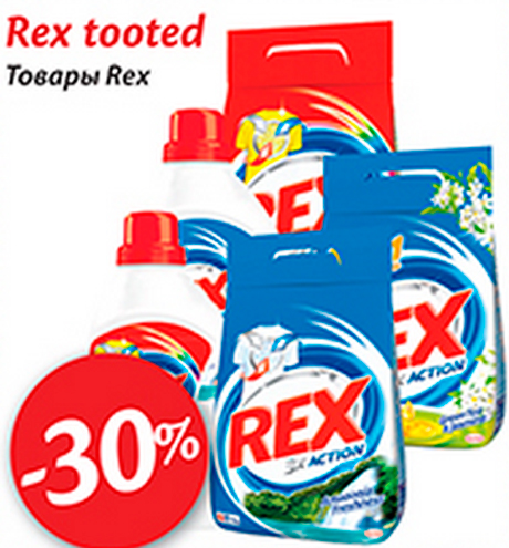 Товары Rex  -30%