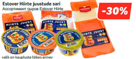 Ассортимент сыров Estover Hiirte -30%