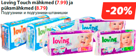 Подгузники и подгузники-штанишки -20%