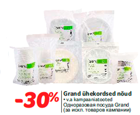 Одноразовая посуда Grand -30%