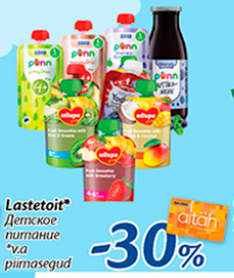 Детское питание  -30%