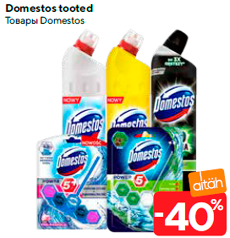 Товары Domestos  -40%