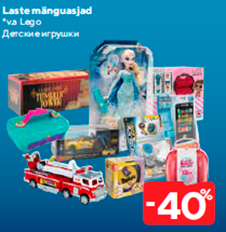 Детские игрушки  -40%