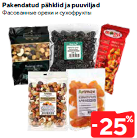 Фасованные орехи и сухофрукты  -25%