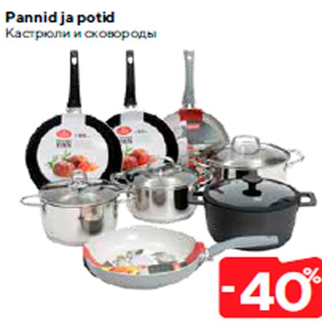 Кастрюли и сковороды  -40%